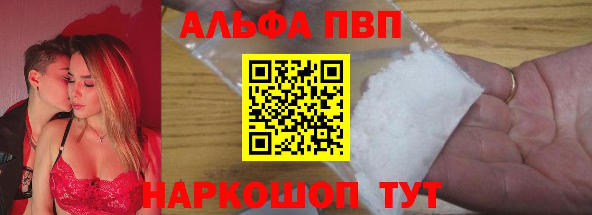 A-PVP  Вход с VPN  Псков  Альфа ПВП Соль  Alpha PVP мука  Alfa_PVP VHQ 