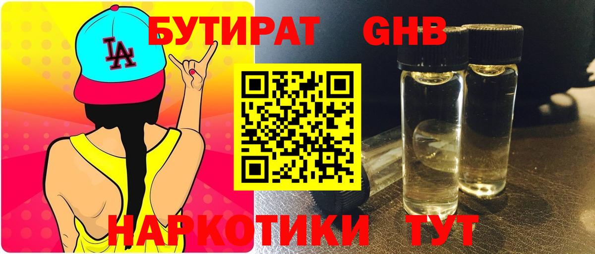БУТИРАТ вода Псков