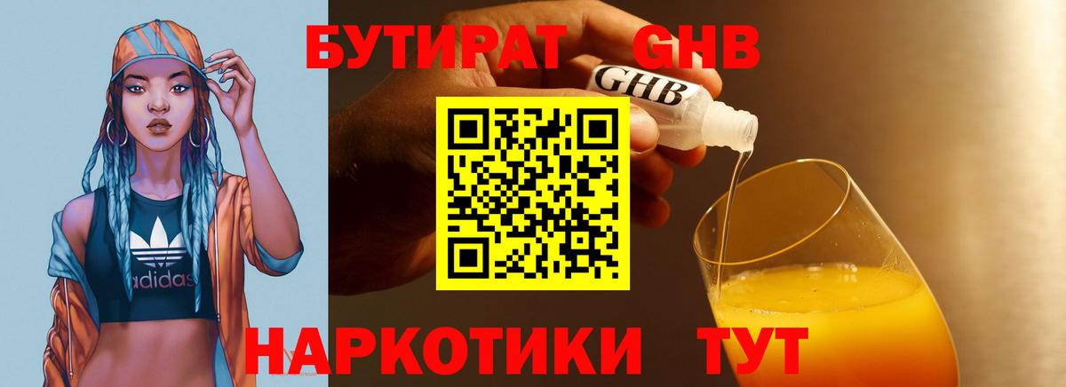 БУТИРАТ 99%  Вход с VPN  БУТИРАТ  Псков 