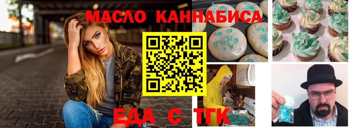 Печенье с ТГК марихуана  Вход с VPN  Псков 