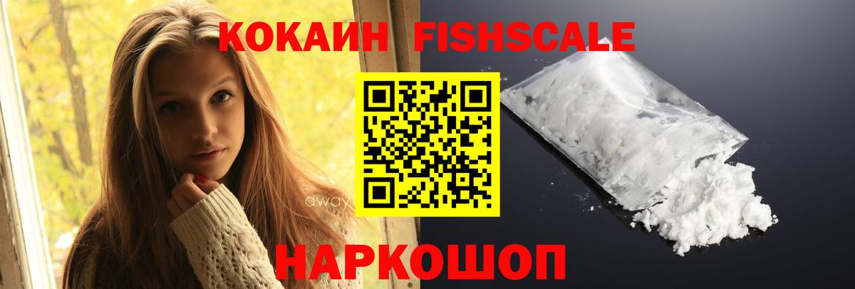 COCAIN 99%  где купить наркоту  Псков  Кокаин FishScale  Вход с VPN 