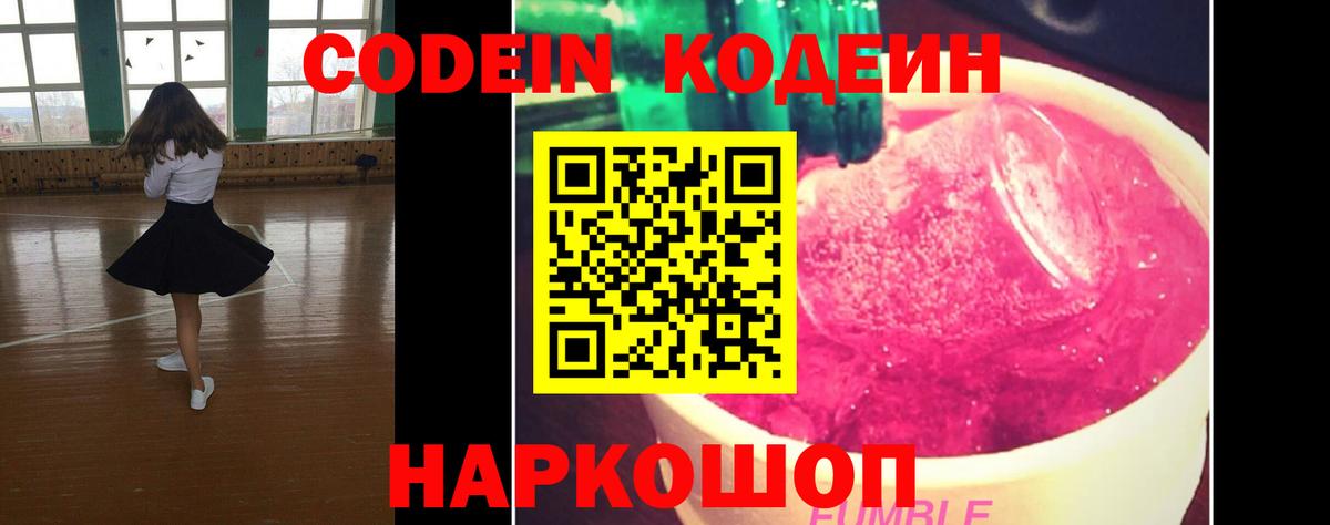 Codein Purple Drank Псков