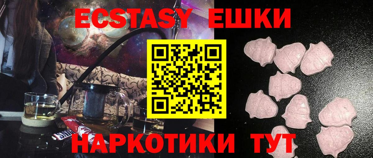 Ecstasy TESLA  Вход с VPN  ЭКСТАЗИ 280 MDMA  ЭКСТАЗИ  Псков 