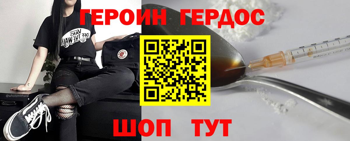 ГЕРОИН хмурый  Вход с VPN  Псков 