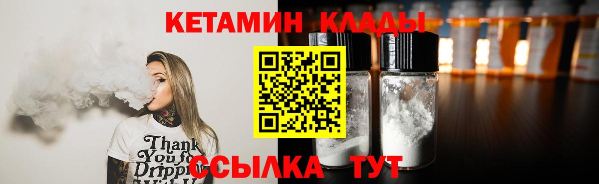 КЕТАМИН ketamine Псков