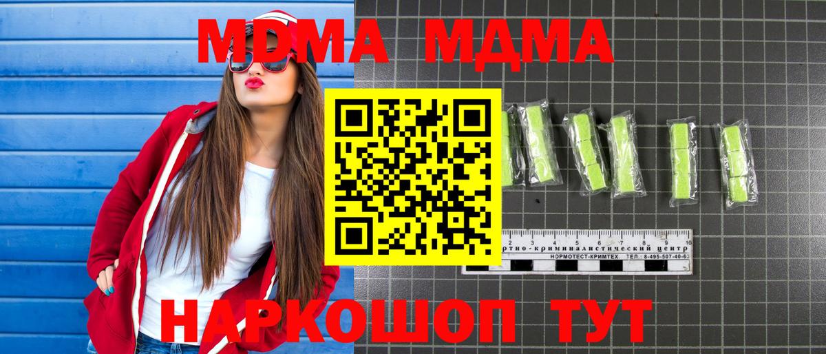 МДМА  MDMA VHQ  Вход с VPN  Псков 