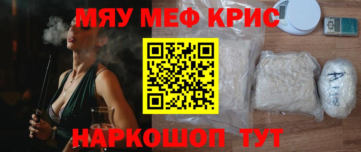 МЕФ mephedrone  МЯУ-МЯУ мяу мяу  Вход с VPN  МЕФ  Псков 