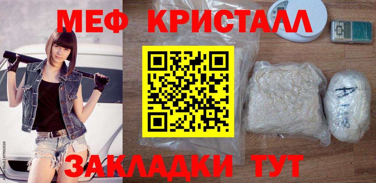 Мефедрон кристаллы Псков